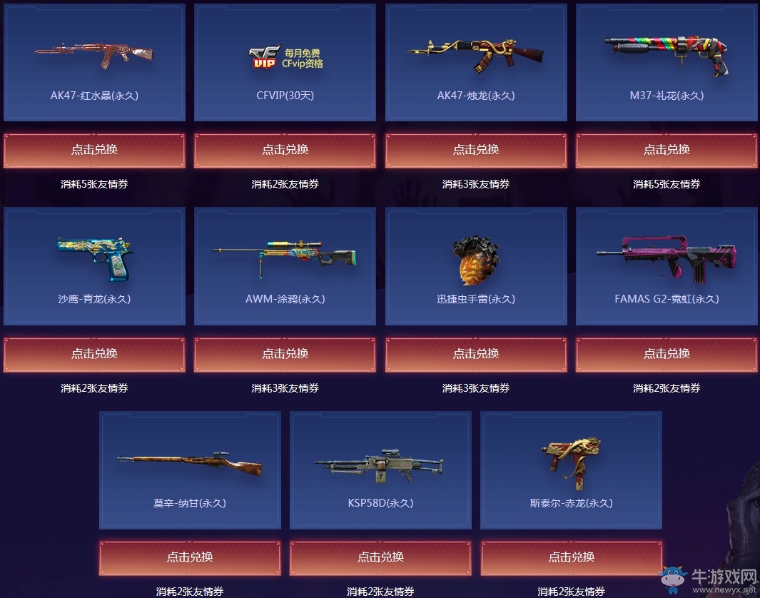 《CF》7月召喚好友領神器活動