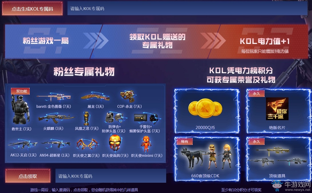 《CF》7月召喚好友領神器活動