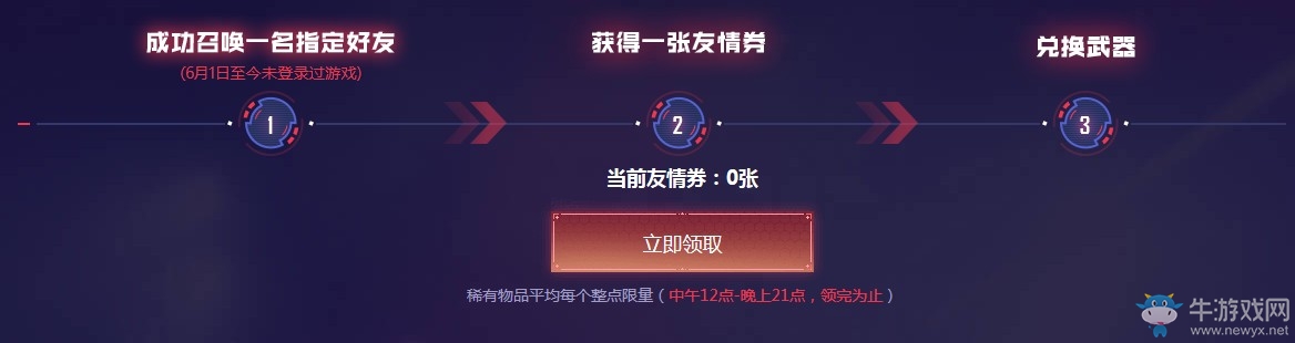 《CF》7月召喚好友領神器活動