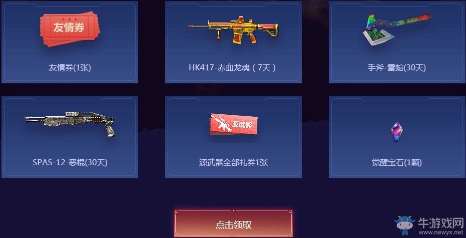 《CF》7月召喚好友領神器活動