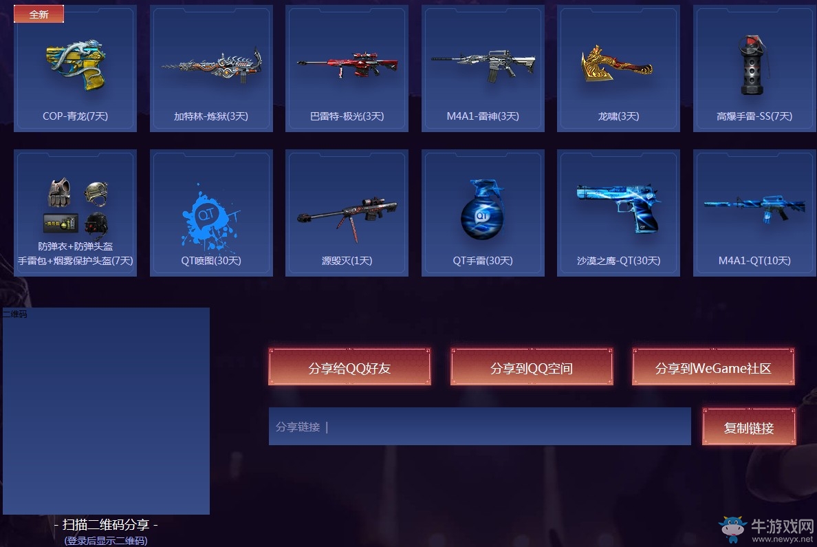 《CF》7月召喚好友領神器活動