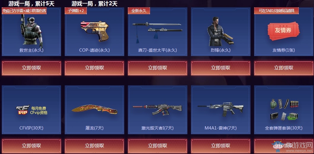 《CF》7月召喚好友領神器活動