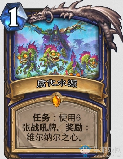 《爐石傳說》奧丹姆奇兵薩滿新橙卡污染水源介紹