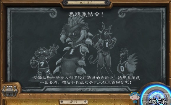 《爐石傳說》本周亂斗：套牌集結令玩法介紹