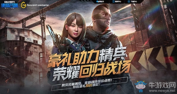 《使命召喚OL》7月豪禮助力精兵回歸戰場活動