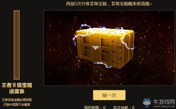 《CF》7月王者寶箱活動