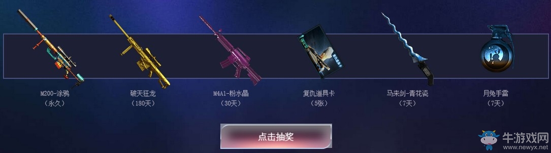 《CF》永久天天領(lǐng) 神器天天送活動(dòng)