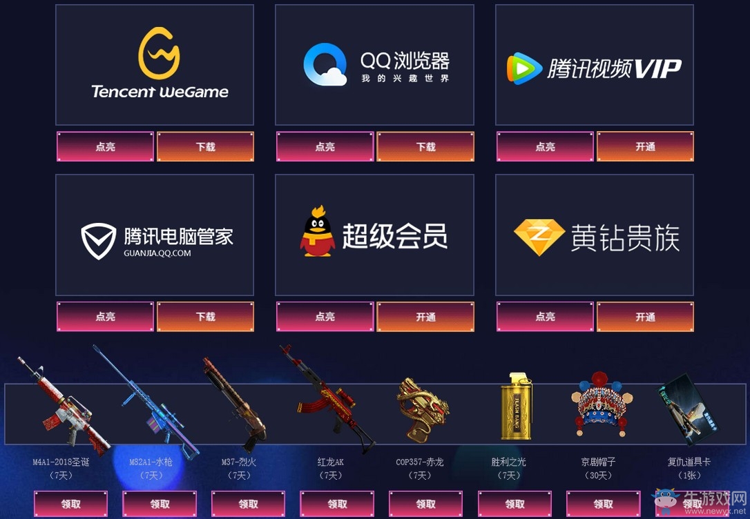 《CF》永久天天領(lǐng) 神器天天送活動(dòng)