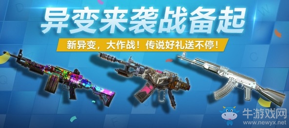 《使命召喚OL》周末異變大出擊活動