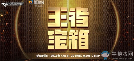 《CF》2019夏季特惠活動