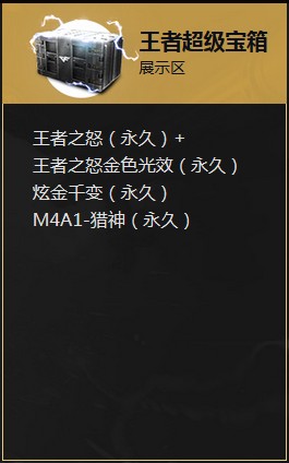 《CF》7月王者寶箱活動