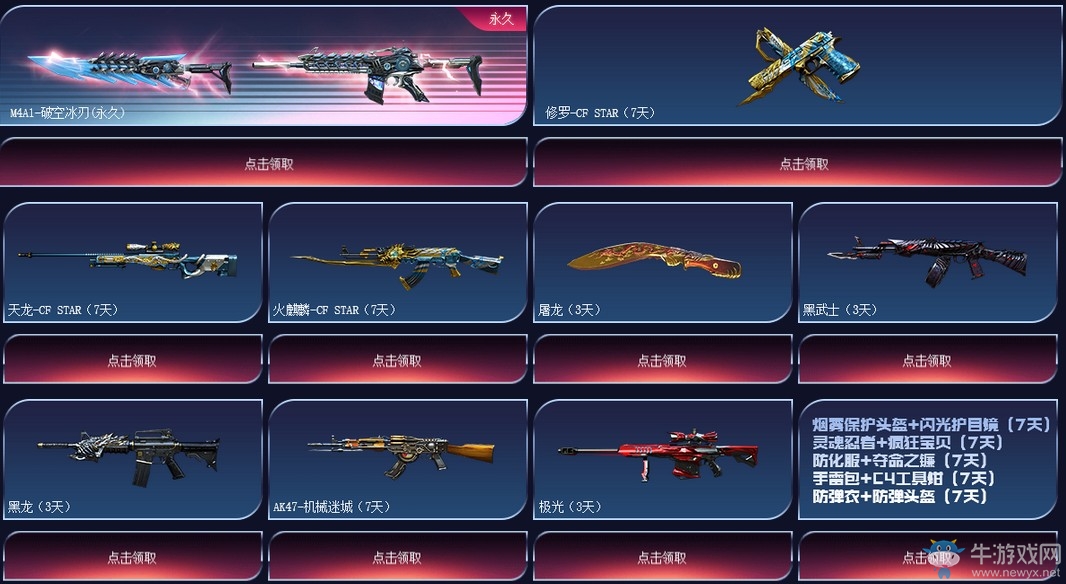 《CF》永久天天領(lǐng) 神器天天送活動(dòng)