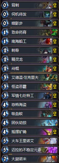 《爐石傳說》暗影崛起白露節奏賊卡組推薦