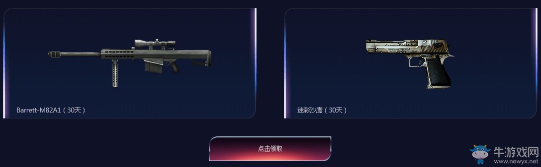 《CF》永久天天領(lǐng) 神器天天送活動(dòng)