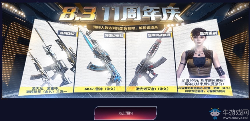 《CF》永久天天領(lǐng) 神器天天送活動(dòng)