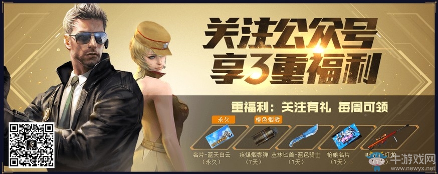 《CF》永久天天領(lǐng) 神器天天送活動(dòng)