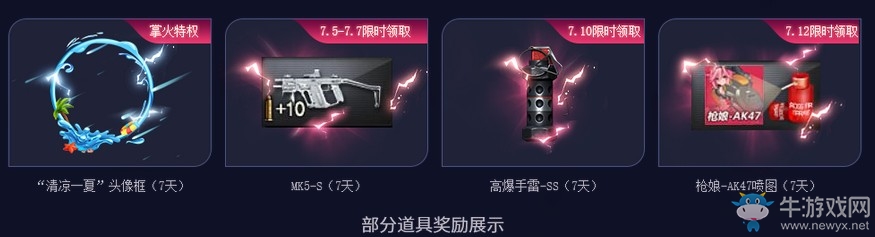 《CF》永久天天領(lǐng) 神器天天送活動(dòng)