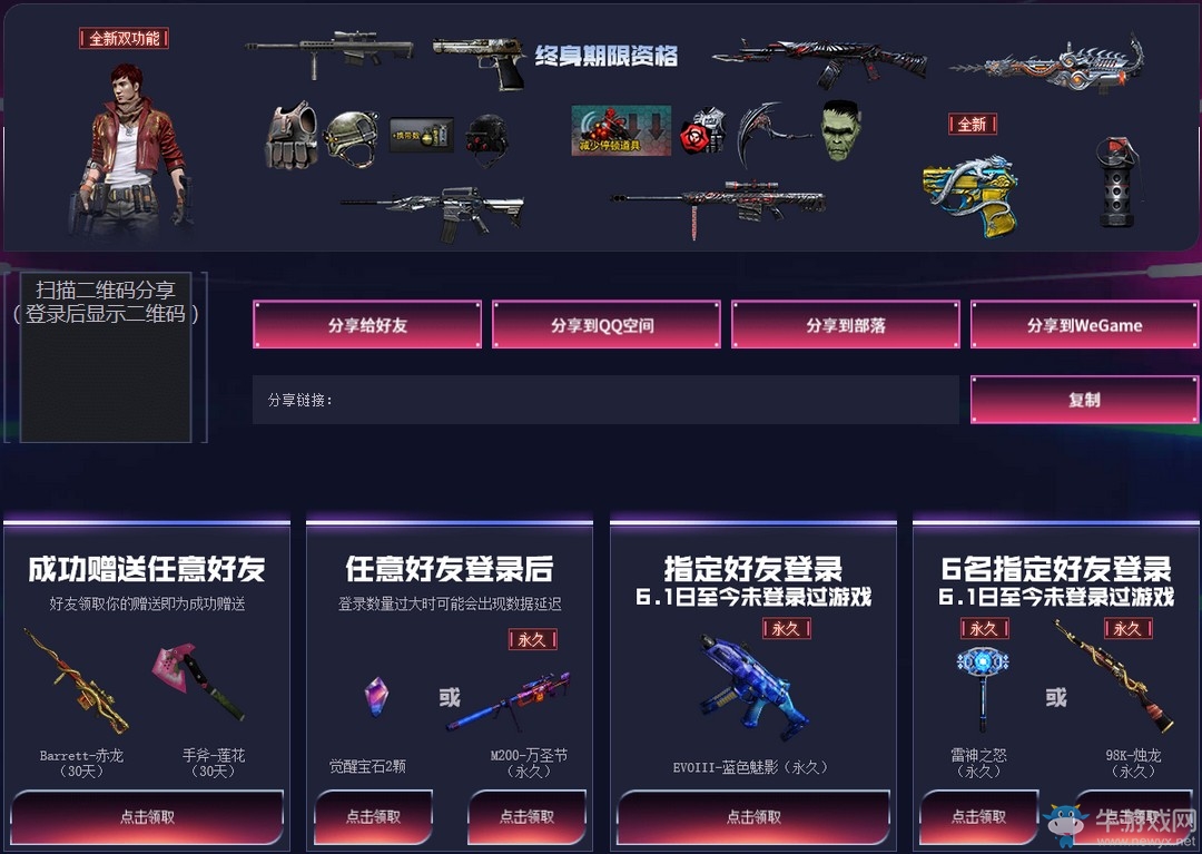 《CF》永久天天領(lǐng) 神器天天送活動(dòng)