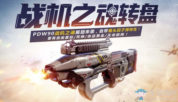 《使命召喚OL》戰機之魂轉盤 PDW90戰機之魂首發