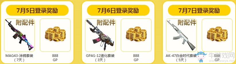 《使命召喚OL》周末異變大出擊活動