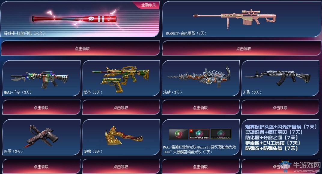 《CF》永久天天領(lǐng) 神器天天送活動(dòng)