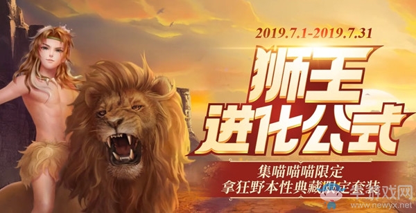 《QQ炫舞》獅王進(jìn)化公式活動(dòng)介紹