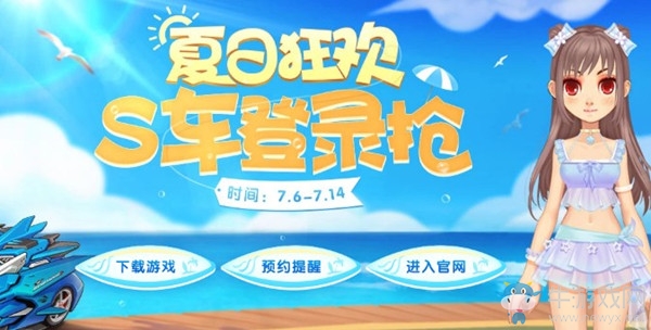 《QQ飛車》夏日狂歡S車登陸搶
