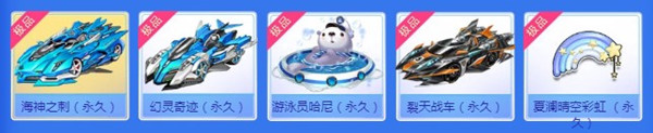 《QQ飛車》夏日狂歡S車登陸搶