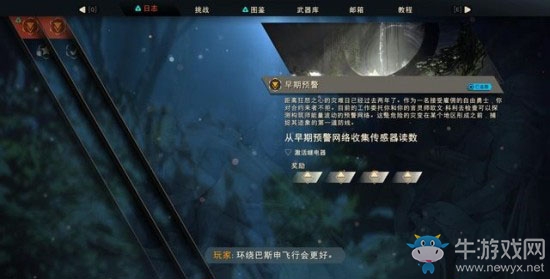 《圣歌》早期預(yù)警攻略流程