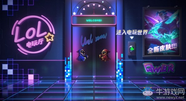 《LOL》電玩研究所活動(dòng)