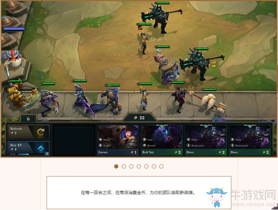 《LOL》云頂之弈入門玩法解析