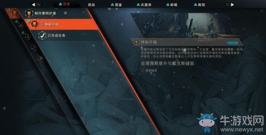 《圣歌》制作黎明護盾攻略流程