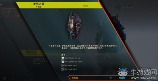 《圣歌》制作黎明護盾攻略流程