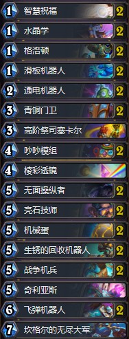 《爐石傳說》暗影崛起lopongyi登頂機(jī)械騎卡組推薦