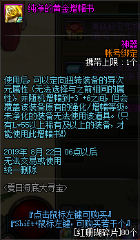 《DNF》2019年7月18日更新內容匯總