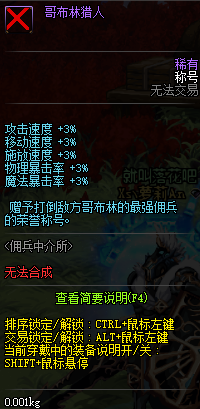 《DNF》傭兵中介所