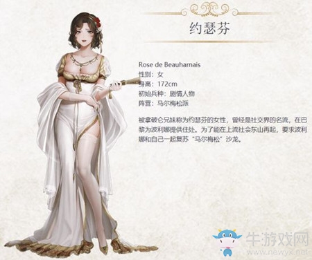 《圣女戰(zhàn)旗》約瑟芬人物介紹