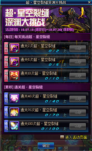 《DNF》超·星空裂縫深淵大挑戰