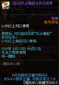 《DNF》傭兵中介所