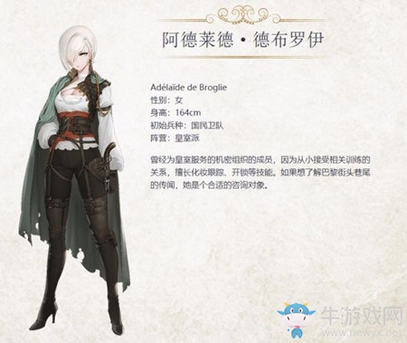 《圣女戰(zhàn)旗》阿德萊德德布羅伊人物介紹