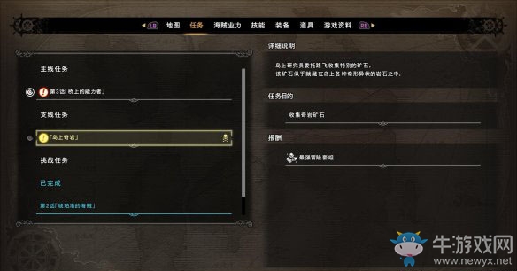 《海賊王：世界探索者》第三話橋上的能力者圖文攻略