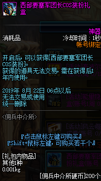 《DNF》傭兵中介所