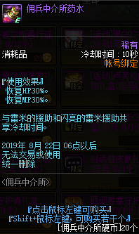 《DNF》傭兵中介所