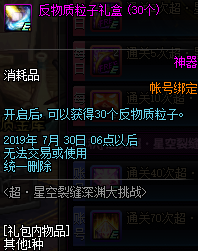 《DNF》超·星空裂縫深淵大挑戰