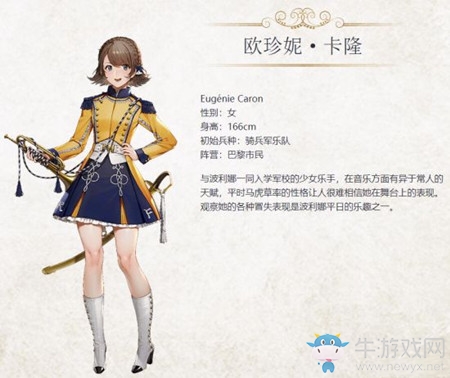 《圣女戰(zhàn)旗》歐珍妮卡隆人物介紹