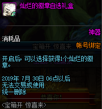 《DNF》寶箱開驚喜來