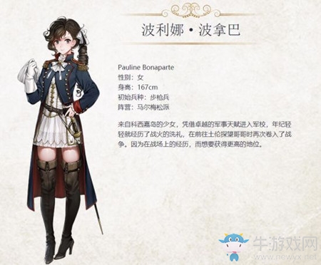 《圣女戰(zhàn)旗》波利娜波拿巴人物介紹