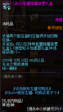 《DNF》傭兵中介所