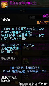 《DNF》傭兵中介所