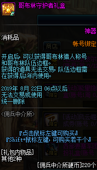 《DNF》傭兵中介所